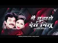 Lagu Main Tujhse Aise Milun - Judaai - (Circuit Mix) - Dj VishaL SoLapur 