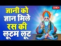 Lagu #कबीर_वाणी : कबीर साहेब के इन शब्दों पर अमल करने की बहुत आवश्यकता है | #कबीर_अमृतवाणी