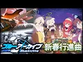 Download Lagu [Blue Archive OST 183] (Cyber) New Year March | Event Theme BGM (Drum + Bass)