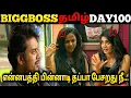 Lagu 🔥இந்த பொழப்புக்கு ***🤬⁉️நீ எல்லா ஒரு பொம்பள தானா‼️\\DAY100\\#biggbosstamil