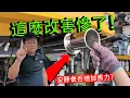 Download Lagu 修排氣管大作戰！底盤拉桿變形···來回 Seremban 結局竟然翻車？！