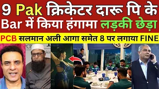 Pak Media Crying PCB Fine 9 Pakistan Cricketer For Disturbance In Night Club | Pak vs Eng 3rd Test