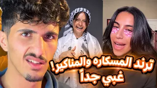ترند بنت البلد ترند غريب وغبي                      بمزح والله انا الغبي  دندنها