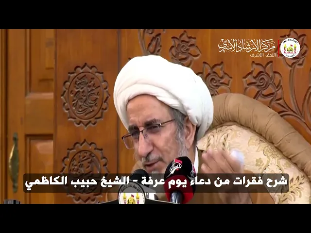 ⁣شرح فقرات من دعاء يوم عرفة | الشيخ حبيب الكاظمي
