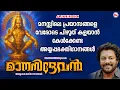 Download Lagu മനസ്സിലെ പ്രയാസങ്ങളെ വേരോടെ പിഴുത് കളയാൻ കേൾക്കേണ്ട അയ്യപ്പഭക്തിഗാനങ്ങൾ | Ayyappa Songs Malayalam