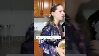 تيك توك ليليان مع لانا ولين   الأخت المتزوجة لما تجي تفطر عند اهلها     تصاميم لانا ولين  ترند سمعها