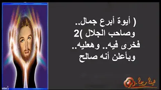 ترنيمة ايوة الهى صالحOnly Music  ترنيمة ايوة الهى صالحOnly Music