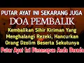 Lagu PUTAR SEGERA AYAT INI ❗Agar Orang Yang Dzolim Pada Anda Mendapat Karma Dan Balasan Dari Allah ❗