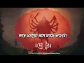 Download Lagu KAR MAIYA RONE NACHE LENGTA | DOHAR | SHYAMA SANGEET | SHYAMAPADA BHATTACHARJEE | KALIKAPRASAD