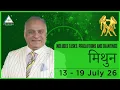 Gemini Weekly Horoscope From 13th July 2026 in Hindi Seek Heightened Status And Financial Gains