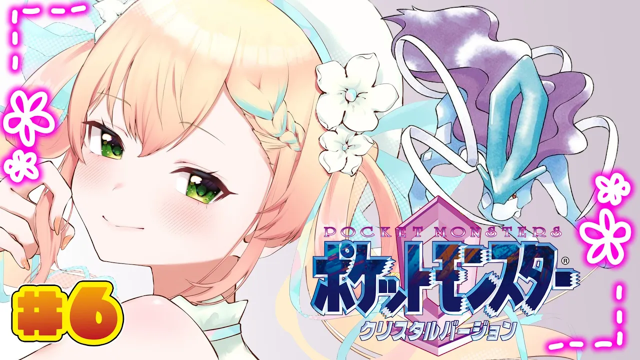 【 ポケモンクリスタル 】完全初見‼ガンガン進むねね！#6【 桃鈴ねね / hololive 】