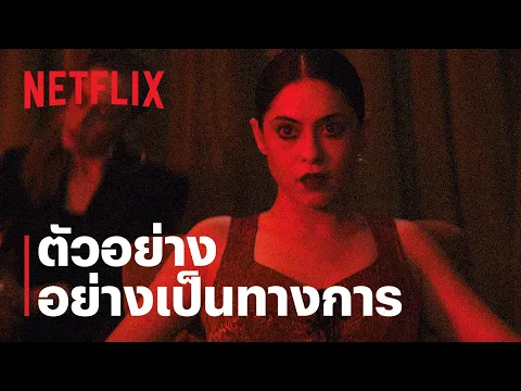 ตัวอย่างซีรีส์อย่างเป็นทางการ [ซับไทย]