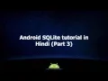 Android SQLite tutorial in Hindi part 3 Get values from database