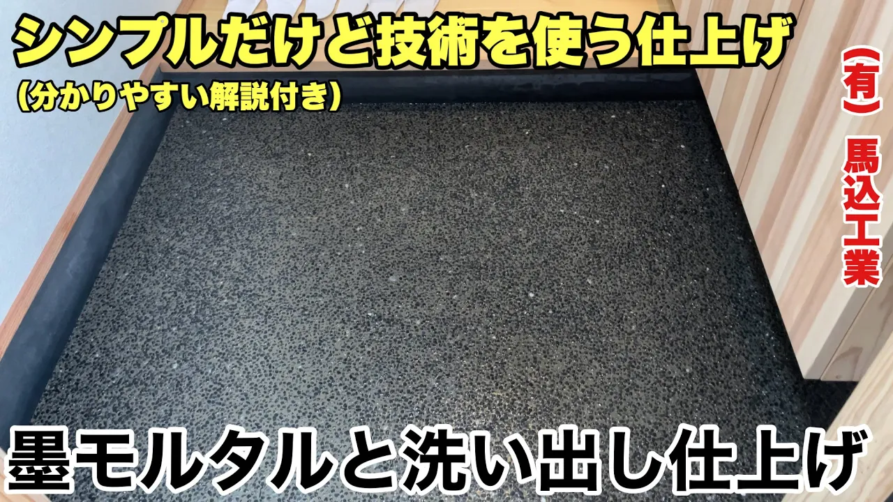 (福岡の左官屋ばい)No.147 【前回の続き】かっこいい内玄関に生まれ変わりました♪