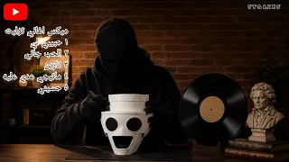          كوكتيل اجمل خمس اغاني توليت  دندنها