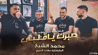 ص ب رك ي اق ل ب ي    م ح م د ال ش ي خ                                 دندنها