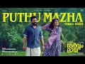 Puthu MazhaSong by Justin Prabhakaran, Manu Manjith, and Shakthisree Gopalan ‧ 2026
