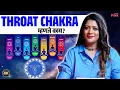 Lagu Throat Chakra म्हणजे काय? Urja with Vanashree | Vishuddha (Throat) Chakra Meaning \u0026 Power Majja Pink