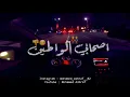 مهرجان " اهلا اصحابى الواطين 👬😏 " احمد موزه  اجدد حالات احمد موزه 2021
