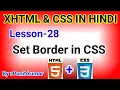 Learn Free XHTML And CSS in Hindi Lesson-28 Use border in css Electronics project By Punit Kumar