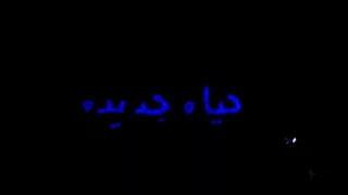 ترنيمة نقطة تحول فريق One Hand 