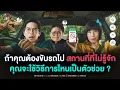 Download Lagu พุธทอล์ค พุธโทร ''ถ้าคุณต้องขับรถไปสถานที่ที่ไม่รู้จัก คุณจะใช้วิธีการไหนเป็นตัวช่วย?\
