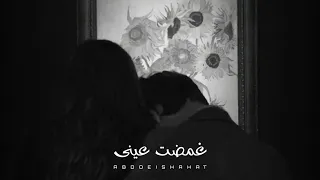 حالات واتس رامي صبري غمضت عيني Ramy Sabry 