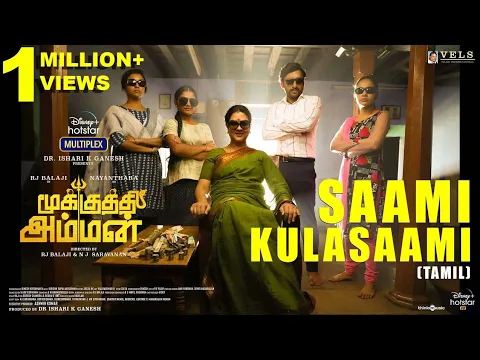 Download MP3 Mookuthi Amman | Saami Kulasaami Video Song | RJ Balaji | Nayanthara | Girishh Gopalakrishnan