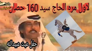 عوض المالكى يا بودور ملوى الحاج سيد 160 حصان حفل العزايم 