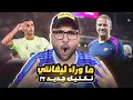 Download Lagu تكتيك جديد من فليك؟!..كارثة حكم اللقاء..تقييم اللاعبين..وهل يفسخ برشلونة عقد روني بردغجي