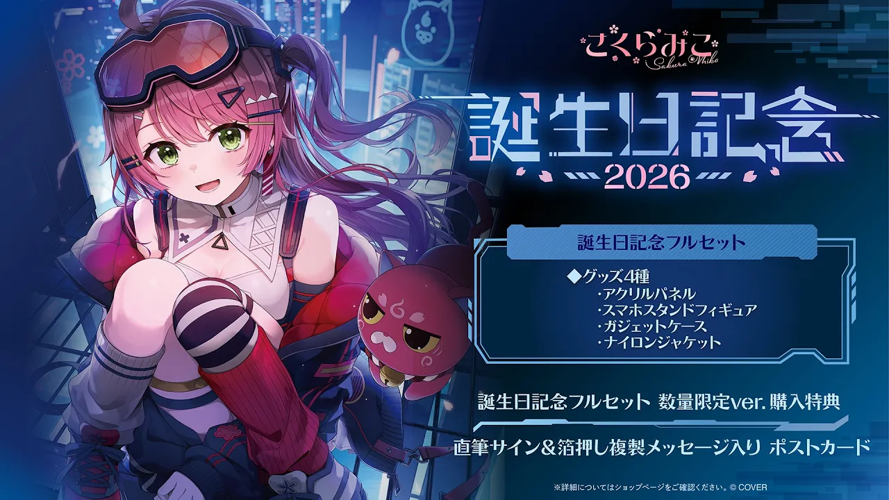 🌸さくらみこFreeChat＆最新情報🌸