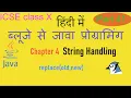 Java in Hindi Class X Ch4 part6
