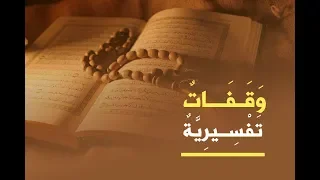 أصناف روايات العترة في القرآن - السيد علي أبو الحسن