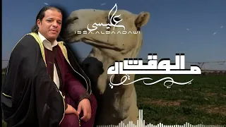 جديد اغنية الليبيه   ولله ومال الوقت   غناء الفنان صلاح الورفلي   كلمات الشاعر محمد الافي   حصريا دندنها