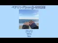 [แปลไทย/Sub romaji] แหวนคู่ペアリング(Pearingu)-音田雅則(Otoda Masanori)