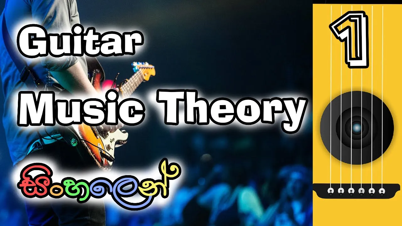Music theory for guitarists in Sinhala | මුල සිට ගිටාර් සරලව , සංගීත සිද්ධාන්ත සමගින් guitar Sinhala