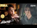 Download Lagu 【FULL】吴刚带队蹲守 ATM 机 72 小时🚨 蔡金铭探视记录惊现阿峰踪迹？| 刑警之海外行动 EP17 The Dragnet | 爱奇艺华语剧场