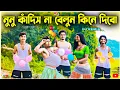 Download Lagu নুনু কান্দিস না চুপ চুপ বেলুন কিনে দিবো | Funny Dance Cover | S Dance World