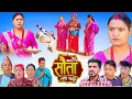 Lagu 𝐒𝐀𝐔𝐓𝐀 𝐌𝐄𝐑𝐈 𝐁𝐀𝐈𝐍𝐈 || Ep - 96 || सौता मेरी बैनी || कथा घरको || 22th Dec. 2025 Nepali Social Drama