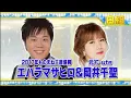 BARBEE BOYS x 爆笑偽 x『目を閉じておいでよ』x エハラマサヒロ x 岡井千聖
