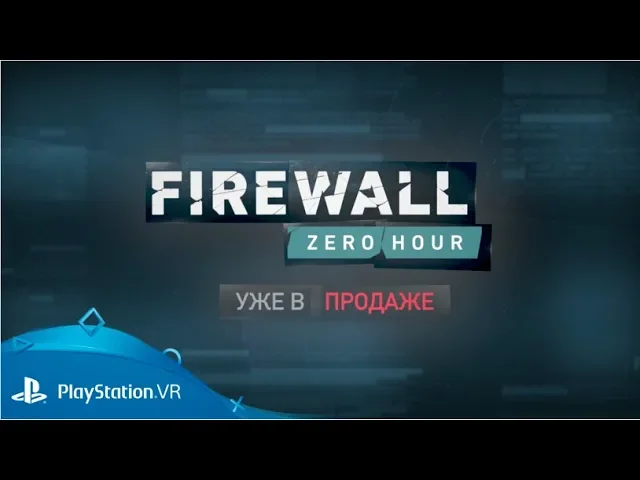 Firewall Zero Hour | Премьерный трейлер | PSVR