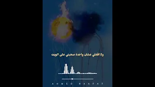 من حق الست تغير على جوزها ومينفعش تقولها انا راجل واعمل اللي انا عايزه أحمد رأفت Voice Note 