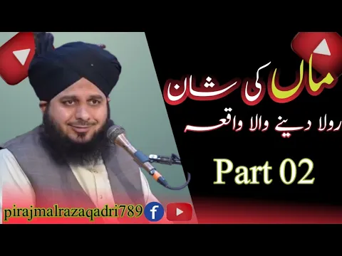 Download MP3 Maa Ki Shan❤️||Pir ajmal Raza Qadri emotional bayan#islamicvideo #videoviral #emotionalbayan #bayan