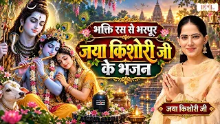 भक्ति रस से भरपूर जया किशोरी जी के भजन | Jaya Kishori Ji | Radha Krishna, Shiv Bhajan | Shubh TV