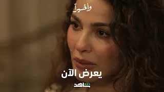 وأخيرا   الحلقة ١           خيال تتقرب من حماتها             شاهد دندنها