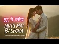 Lagu Mutu Mai Basechha | मुटु मै बसेछ | New Nepali Song 2025 |MountainThought | Heart Touching Love Song