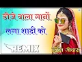 Download Lagu Dj Wala Gano Laga Re Shadi Ko Dj Remix Full Power Ultra 3D Bass Mix || Old Rajasthani Song