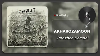                                 روزبه بمانی   آخرالزمون   دندنها