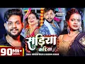 Download Lagu #Video | सड़िया करिया | #Ankush Raja, #Karishma Kakkar | Sadiya Kariya | New Bhojpuri Song