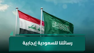 القيادي في ائتلاف دولة القانون حسين مردان: رسائلنا للسعودية إيجابية